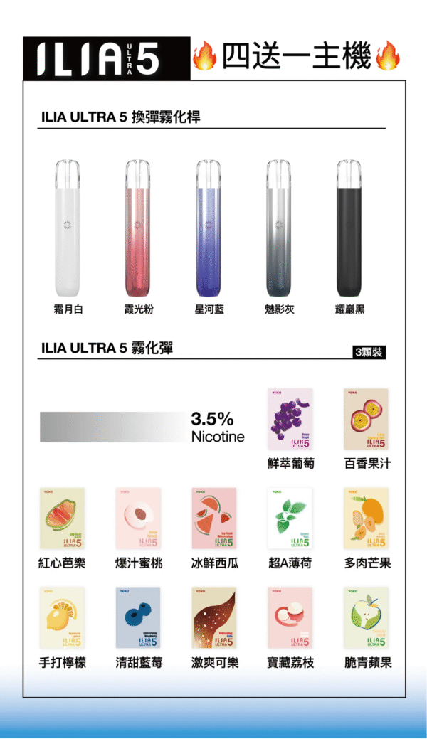 【ILIA哩亞五代煙彈】✨五代煙彈 🔥一盒三入 【滿四盒送主機】