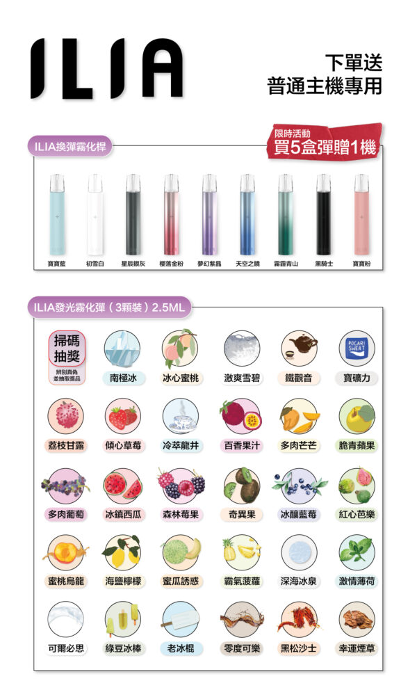 ILIA哩亞/3顆入/通用一代【滿5盒送一隻普通主機隨機顔色】