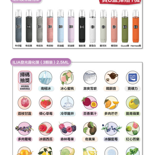 ILIA哩亞/通用一代【滿8盒送皮革主機隨機顔色】
