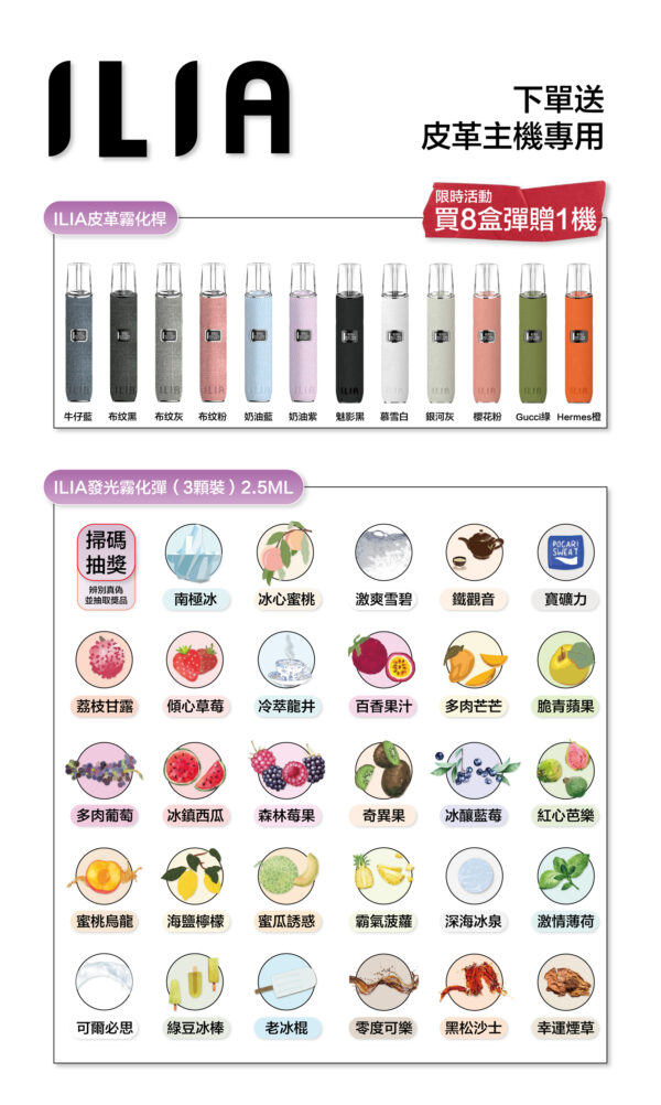 ILIA哩亞/通用一代【滿8盒送皮革主機隨機顔色】